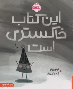 عکس این کتاب خاکستری است (گلاسه)
