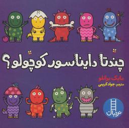 عکس چندتا دایناسور کوچولو؟ (گلاسه)