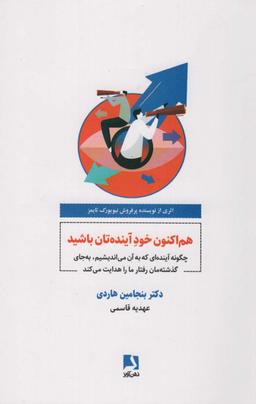 عکس هم اکنون خود آینده‌تان باشید