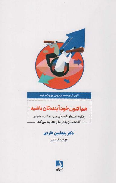 عکس هم اکنون خود آینده‌تان باشید