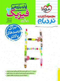 عکس فیزیک یازدهم ریاضی نردبام خیلی سبز