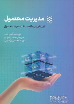 عکس مدیریت محصول (راهنمای گام به گام تسلط بر مدیریت محصول)