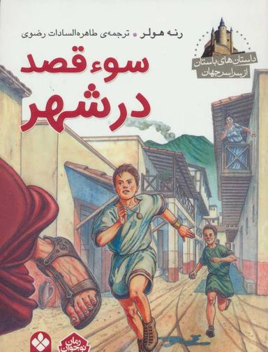 عکس سوء قصد در شهر