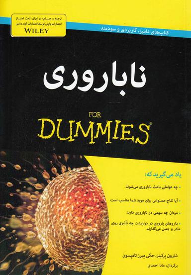 عکس ناباروری For Dummies