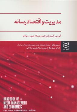 عکس مدیریت و اقتصاد رسانه