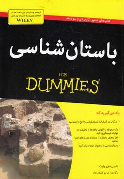 عکس باستان‌شناسی For Dummies