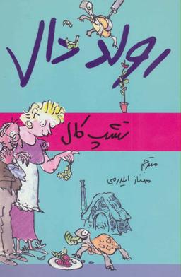 عکس تشپ کال