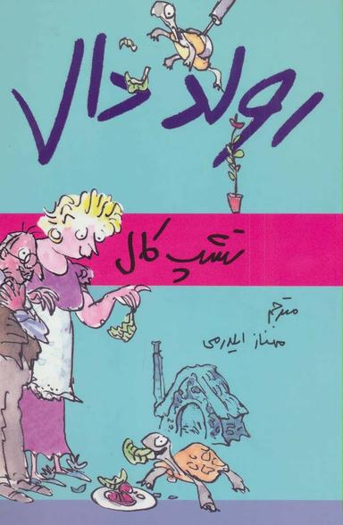 عکس تشپ کال