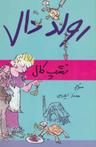 عکس تشپ کال