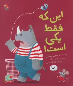 عکس این که فقط یکی است! (گلاسه)