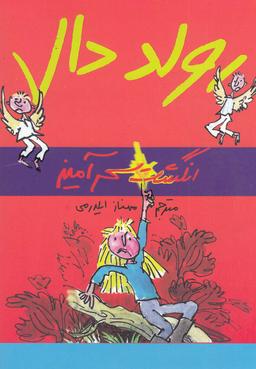 عکس انگشت سحرآمیز