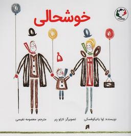 عکس خوشحالی (گلاسه)