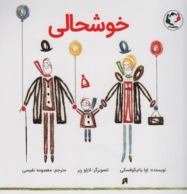 عکس خوشحالی (گلاسه)