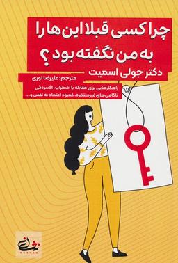 عکس چرا کسی قبلا این‌ها را به من نگفته بود؟