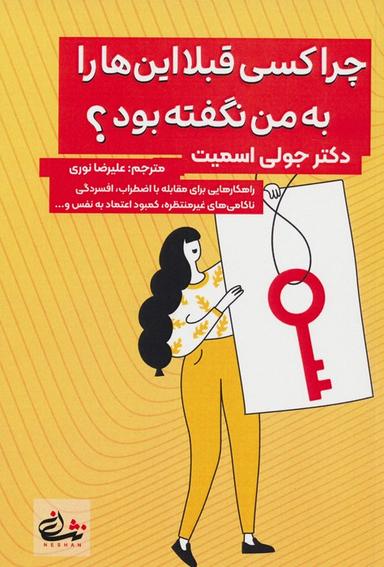 عکس چرا کسی قبلا این‌ها را به من نگفته بود؟