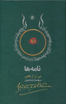 عکس نامه‌ها