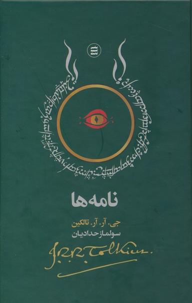 عکس نامه‌ها