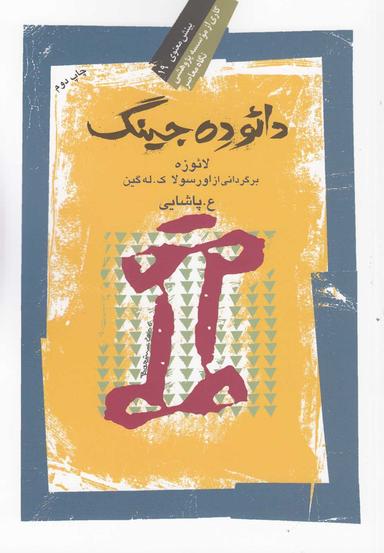 عکس دائوده جینگ