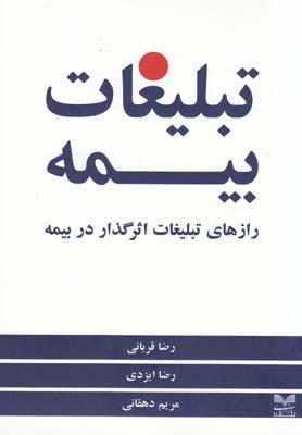 عکس تبلیغات بیمه
