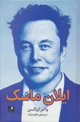 عکس ایلان ماسک