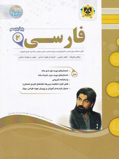 عکس ادبیات فارسی یازدهم اسفندیار