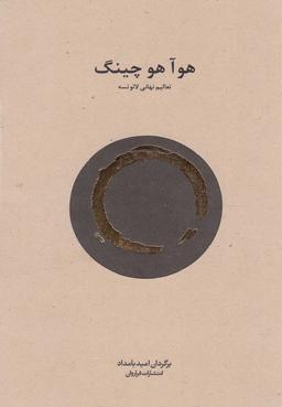 عکس هوآ هو چینگ
