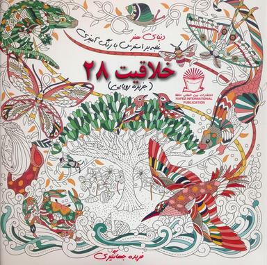 عکس دنیای هنر خلاقیت۲۸ (غلبه بر استرس با رنگ آمیزی: جزیره رویایی)