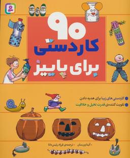عکس ۹۰ کاردستی برای پاییز