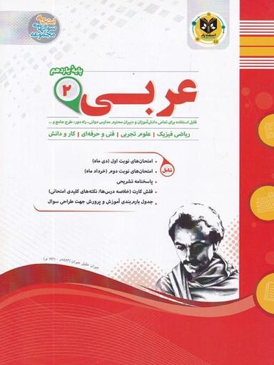 عکس عربی یازدهم رشته ریاضی و تجربی اسفندیار