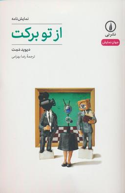 عکس از تو برکت
