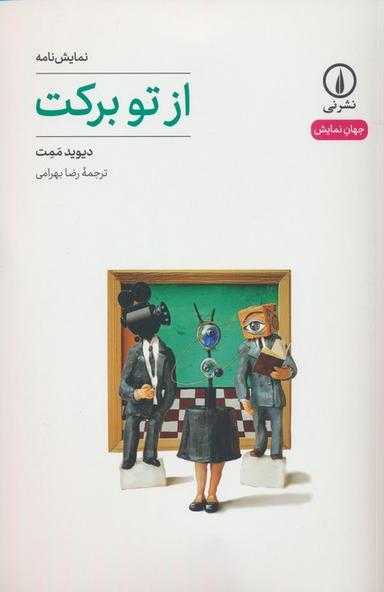 عکس از تو برکت