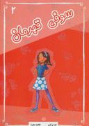 عکس سوفی قهرمان