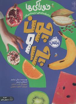 عکس چون و چرا (خوراکی‌ها)، (گلاسه)