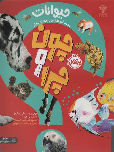 عکس چون و چرا (حیوانات)، (گلاسه)