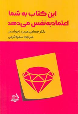 عکس این کتاب به شما اعتماد به نفس می‌دهد