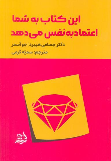 عکس این کتاب به شما اعتماد به نفس می‌دهد