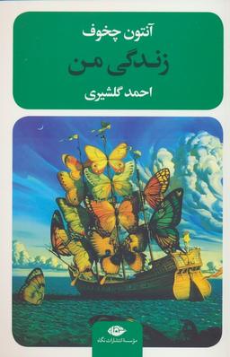 عکس زندگی من