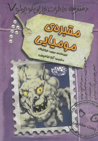 عکس مقبرهٔ مومیایی