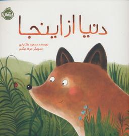 عکس دنیا از اینجا (گلاسه)
