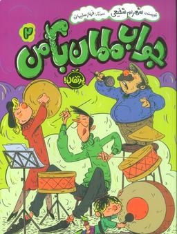 عکس جواب مامان با من ۲