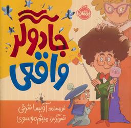 عکس جادوگر واقعی (گلاسه)