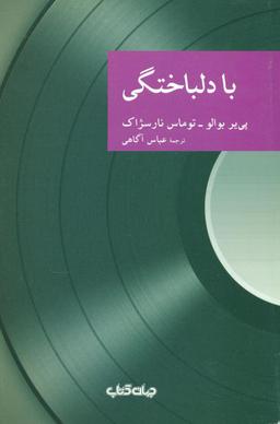 عکس با دلباختگی