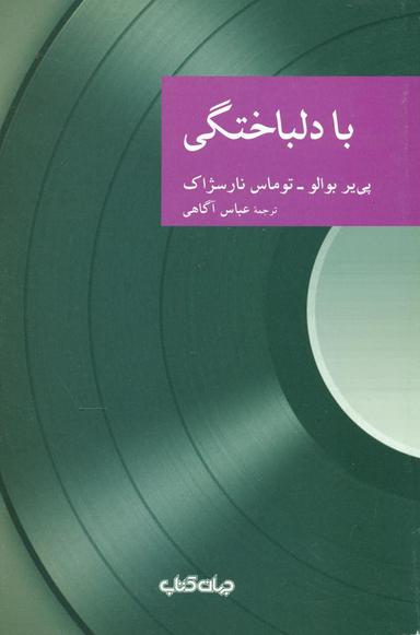 عکس با دلباختگی