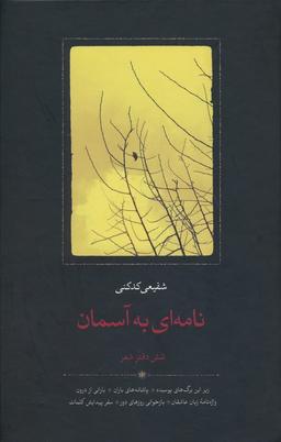 عکس نامه‌ای به آسمان