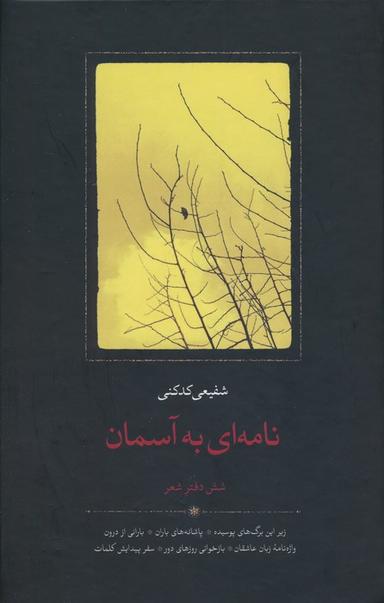 عکس نامه‌ای به آسمان