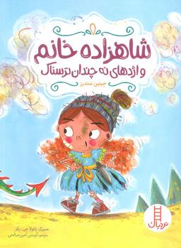 عکس شاهزاده خانم و اژدهای نه چندان ترسناک (گلاسه)