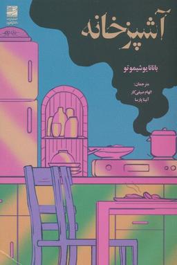 عکس آشپزخانه