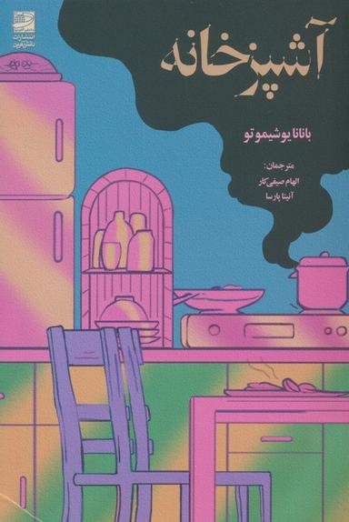 عکس آشپزخانه