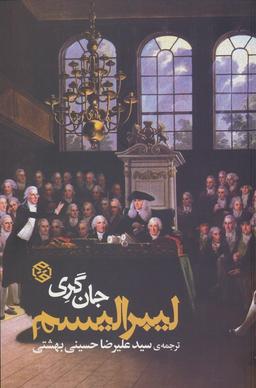 عکس لیبرالیسم