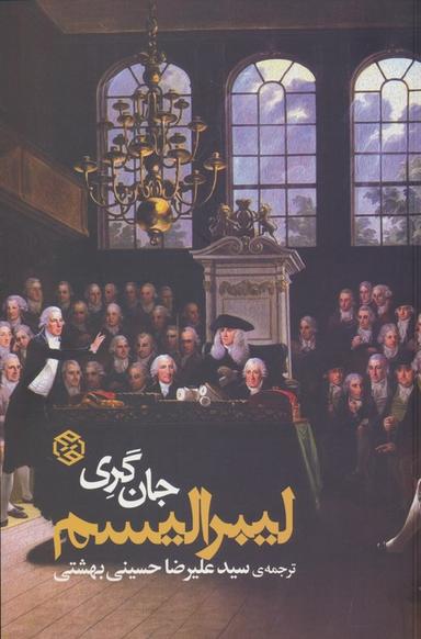 عکس لیبرالیسم